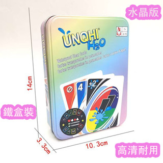 【臺灣出貨】新款 UNQ HI水晶版 桌遊 卡牌 吾諾牌 112張水牌 塑膠PVC牌 uno 高畫質 防水 耐用 烏諾牌