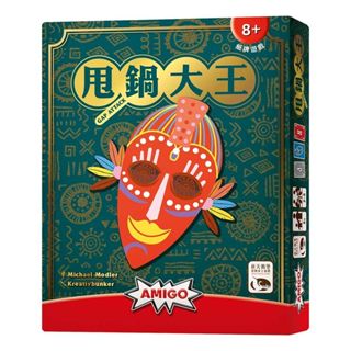 【陽光桌遊】★原價490★ 甩鍋大王 GAP ATTACK 繁體中文版 正版桌遊 滿千免運