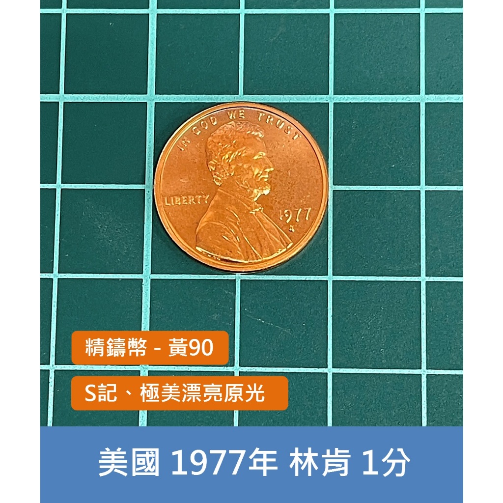 90年硬幣精鑄版的價格推薦- 2026年1月| 比價比個夠BigGo