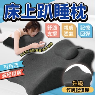 【🏆12H出貨】床上趴睡枕 趴睡神器 趴睡枕頭 可拆洗 床上靠枕 午睡枕 趴床神器 趴趴枕 靠墊腳 趴床枕 玩手機 看書