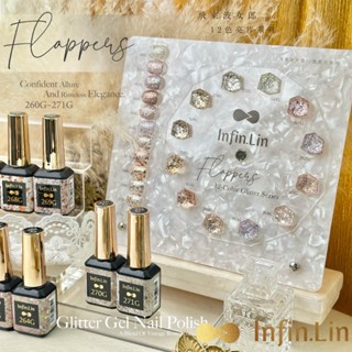 Infin.Lin250～259美拉德 美甲碎鑽膠 260-271飛來波女郎 美甲亮片膠 指甲片造型色膠 鑽石膠 甲油膠