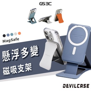 Devilcase Magsafe 懸浮磁吸支架 iPhone 16/15 Pro Max 手機支架 手機架 超強磁力