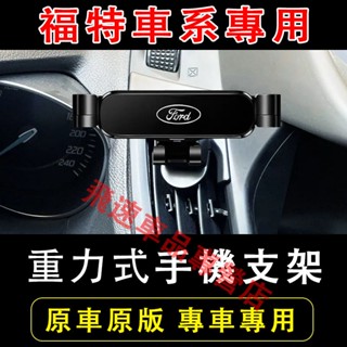 福特 Ford 手機支架 Mondeo Focus Kuga EScort 出風口手機支架 卡扣手機支架 車載手機支架