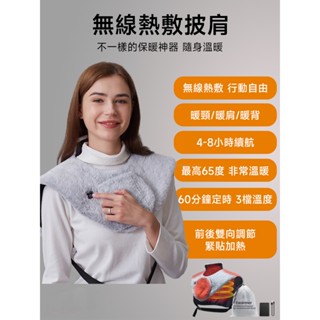 【寒流特惠中暖冬神器】 USB鋰電披肩 熱敷披肩 無線暖絨披肩 發熱披肩 辦公室電熱披肩 斗篷 鋰電毯子 電熱毯