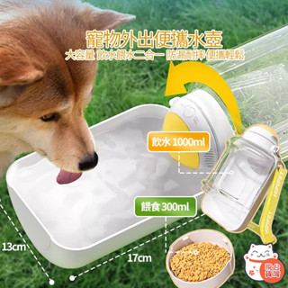 【臺灣現貨】寵物隨行杯 寵物外出水壺 寵物水壺 寵物水瓶 寵物水杯 寵物飲水瓶 外出飲水器 寵物水壺 飲水壺 餵水器