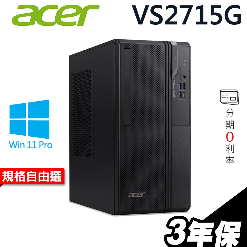 Acer 宏碁 Veriton VS2715G 商用電腦  i3-13100/W11P/3年保 獨顯 內顯 選配