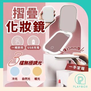 🎁手掌大小+可調光🎁隨身鏡 化妝鏡 摺疊鏡 美妝鏡 補妝鏡 LED化妝鏡 迷你鏡子 折疊隨身鏡 小鏡子 桌上鏡 化妝鏡子