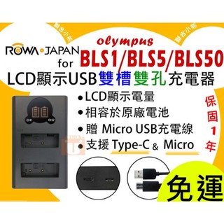 【聯合小熊】ROWA OLYMPUS BLS-50 O-MD E-M10III EM10 III 雙充 usb充電器