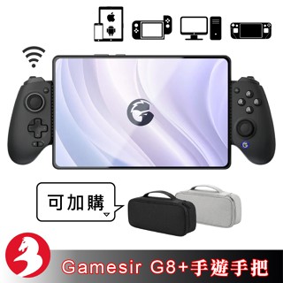 GameSir G8+手遊手把藍芽雙背鍵iOS安卓PC Switch Steam NCC認證CCAJ24LPADV0T3