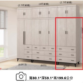 【宏興HOME BRISK】麥利雅白橡色2.7尺下三抽衣櫥 /洛瑪白橡木3x7尺衣櫥，雙北免運費《SB新品25》