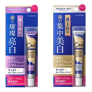 現貨 ora 日本境內版 SUNSTAR Ora2 愛樂齒 極緻璀璨亮白護理牙膏17g 除牙垢/茶垢/煙漬垢