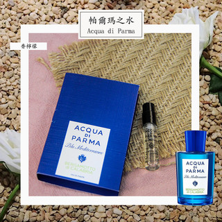 Acqua di Parma 香檸檬 Bergamotto di Calabria 中性淡香水 1.5ml 全新 原版