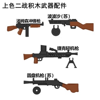 ［臺灣現貨］ 第三方 雙色槍枝（單支）黑棕/黑銀-15款-二戰/軍事-積木人偶配件/武器/玩具/模型/兒童