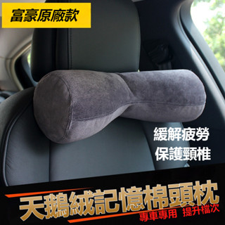 富豪 汽車內飾裝修VOLVO 記憶海綿 頭靠 頭枕 原廠頸枕 XC60 XC40 XC90 S60 V60 V40