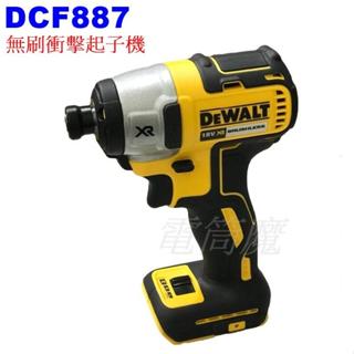 現貨 全新 得偉 DEWALT DCF887B 18V 無刷衝擊起子 空機 DCF887