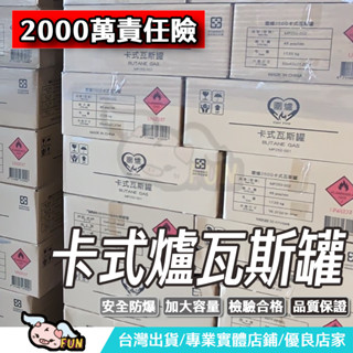 【250g加量不加價】卡式瓦斯罐 旺瓦斯罐 瓦斯罐 瓦斯 瓦斯瓶 卡式爐 通用瓦斯罐 卡式瓦斯 野炊 露營 烤肉 中秋