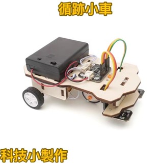 限時下殺✨diy循跡小車 無人駕駛車 學生科技小製作發明 兒童手工材料包 立體拼圖拼裝玩具 學校益智教具 親子互動美勞