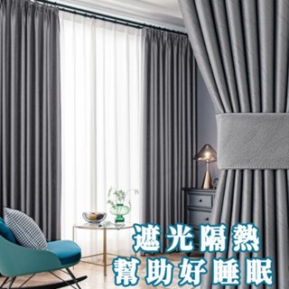 窗簾布 門簾 客廳落地窗簾 遮光窗簾 免打孔窗簾 隔音窗簾 遮光隔熱 窗簾 防曬保暖 ins風高檔窗簾布
