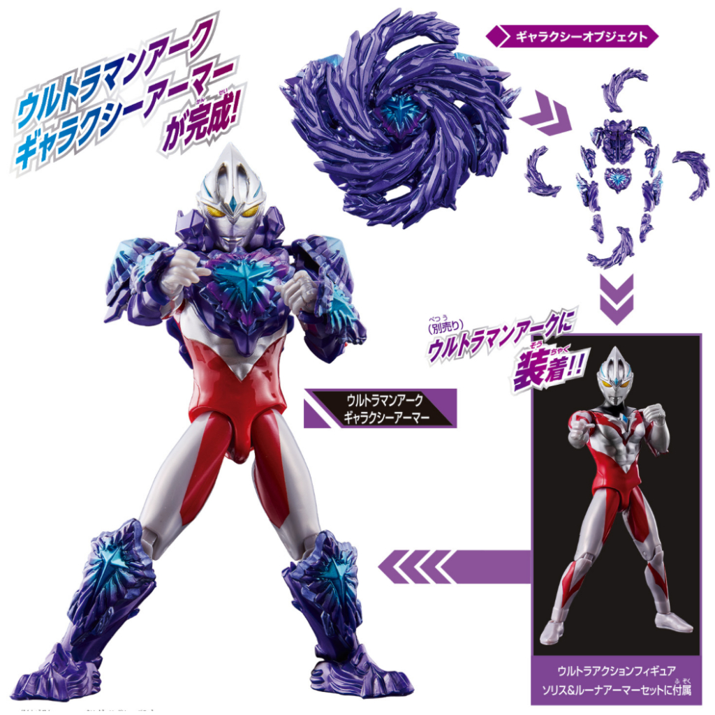 萬代正品預購 超人力霸王 奧特曼 ARC 亞克 雅克 可動公仔 RUTIONN GALAXY 銀河裝甲 代理10-11