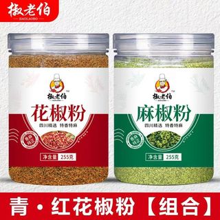 四川 花椒粉 麻椒粉 香麻 純正 青紅椒碎 香料 調味料 青椒粉 紅椒粉 組合 瓶裝