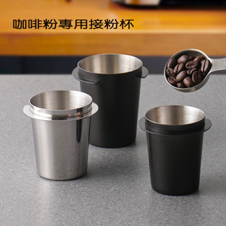 火速發貨 / 咖啡接粉杯 不銹鋼 接粉杯 義式咖啡機接粉 咖啡接粉 接粉杯