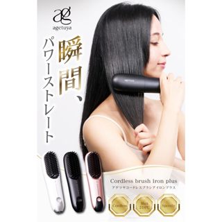 日本 Agetuya 無線迷你刷熨斗 Plus 便攜式迷你 熨斗髮梳 附耐熱袋