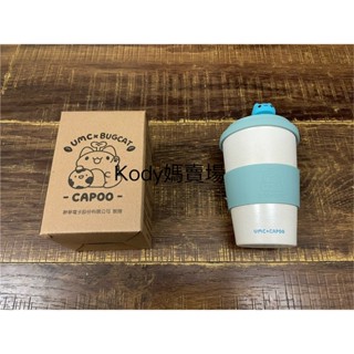 UMC 咖波聯名限定永續隨行杯 450ml 咖波杯 聯電