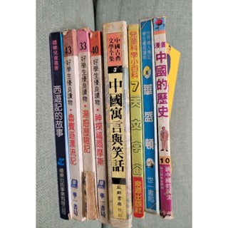 二手童書-西遊記 神探福爾摩斯