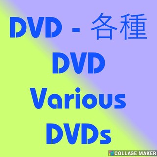 DVD - 各種DVD Various DVDs