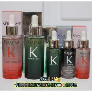 正裝現貨💯KERASTASE🇫🇷巴黎卡詩💞粉漾芯生頭皮調理精華/🍀極酵平衡/🍀極淨平衡/頭皮精華30mI