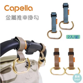 Capella 金屬推車掛勾 | 魔鬼氈固定帶 可耐30kg
