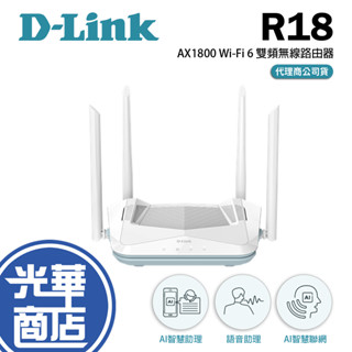 D-Link 友訊 R18 AX1800 EAGLE PRO AI 網路分享器 WIFI分享 雙頻 無線路由器 光華商場