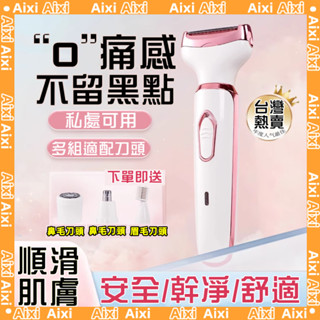 【四合1電動剃毛刀🔥臺灣熱賣】 多功能私密處除毛刀 全身除毛刀 私密處 鼻毛刀 修眉刀 多功能 腋下 剃毛器 私密處刮刀