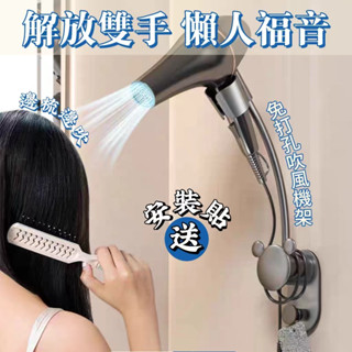 吹風機置物架 懶人吹風機支架 免打孔無痕壁掛吹風機收納架 浴室收納架 吹風機架 居家好物 吹風機 ins