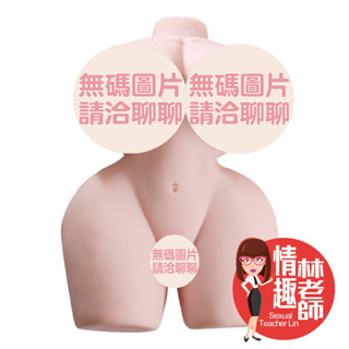 【8H出貨】神尾離 情趣娃娃 自慰套 名器 情趣玩具 半身娃娃 乳交 成人 飛機杯 矽膠娃娃 情趣用品 自慰杯 性愛娃娃