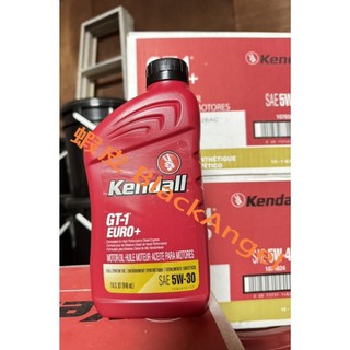 正美國原裝進口🇺🇲頂級金標含液態鈦Kendall GT-1®歐洲+ 機油 汽、柴油渦輪、自然進氣動力車輛5W30全合成油