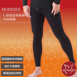 【MORRIES 莫利仕】石墨烯蓄熱男保暖褲MR796(輕彈性保暖褲.內搭保暖褲.衛生褲)