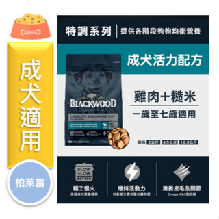 ★寵物PaPaGo★《免運》柏萊富狗飼料 特調成犬活力 4.5磅/10磅/24磅