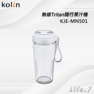 【Kolin 歌林】無線Tritan隨行果汁機(KJE-MN501)一機兩用/無塑化劑/USB充電