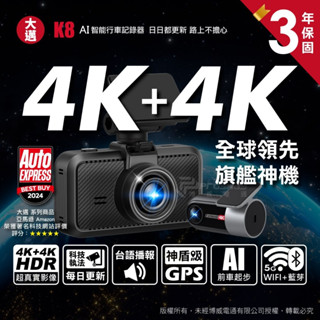 【大邁】K8 前後4K HDR 前後雙錄 汽車行車記錄器