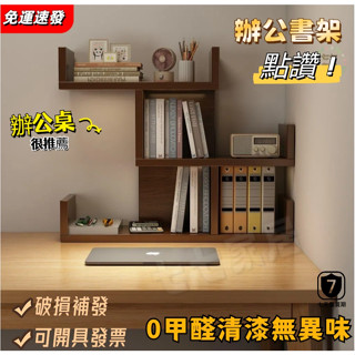 桌面書架 收納架 置物架 桌上收納 展示架 展示書架 書架桌面書桌收納置物架學生家用桌上小書櫃臥室辦公多層簡易架子