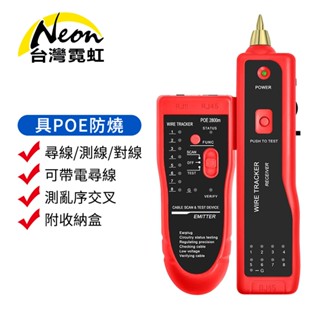 臺灣霓虹 網路電話2合1查線測線器 RJ11 RJ45 尋線工具