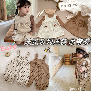 【四口甜】臺灣現貨秋冬新款 中小童 可愛燈芯絨波點吊帶褲背心洋裝姐妹服手足裝