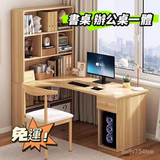 👍臺灣熱賣 免運💥簡易寫字桌子 兒童轉角書桌 書架一體 家用臺式電腦桌 臥室學生學習桌 書桌辦公桌一體 寬大桌面 電腦桌