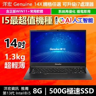 全新14吋十核輕薄文書筆記型電腦8G/500G大容量最便宜WIN11含OFFICE常用軟體洋宏資訊全臺到府收送服務