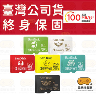 【電玩批發商】SanDisk NS Switch 原廠 記憶卡 大容量 OLED 任天堂 認證 專用 512-1TB