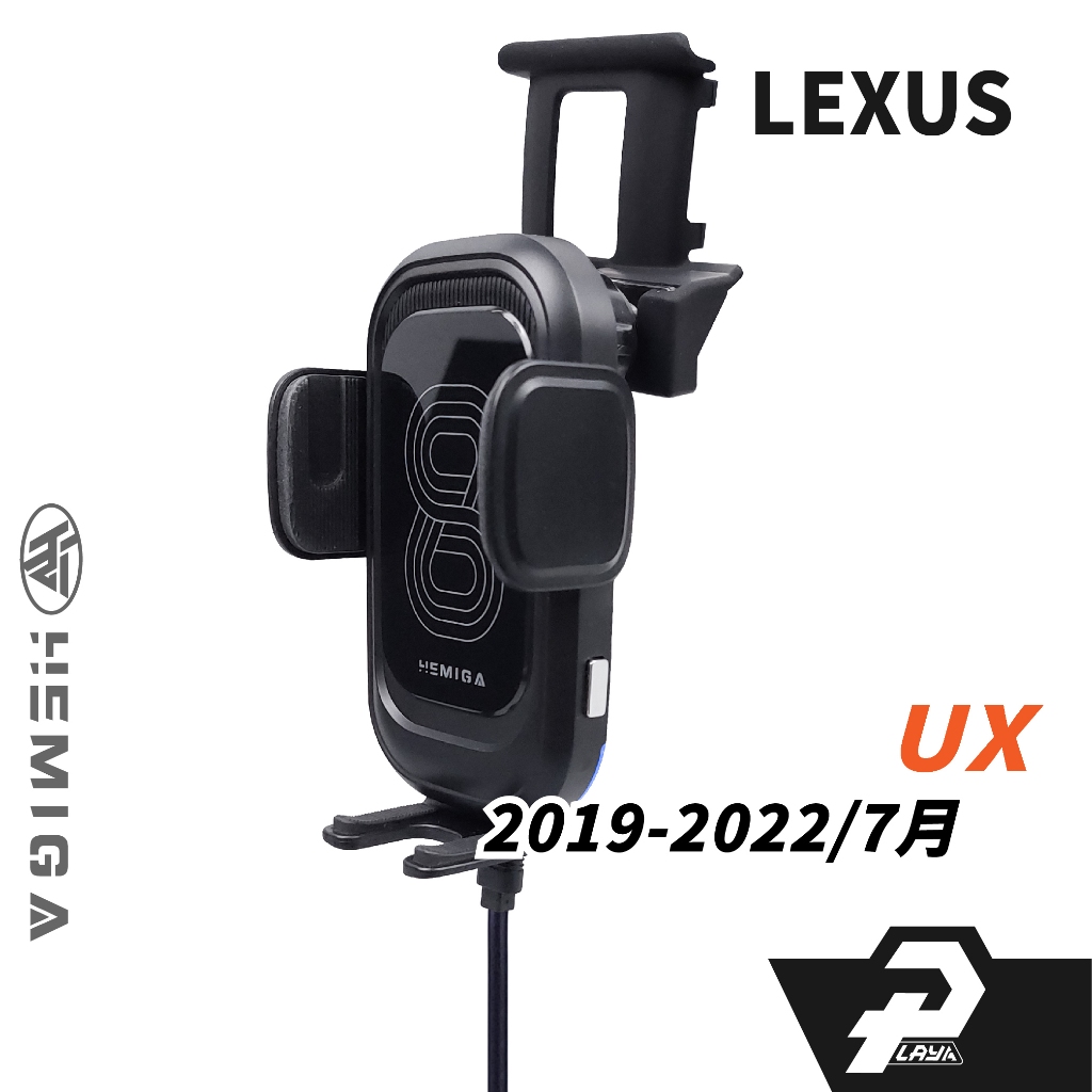 HEMIGA LEXUS UX 手機架 2019-22 適用 ux200 手機架 ux250h 手機架
