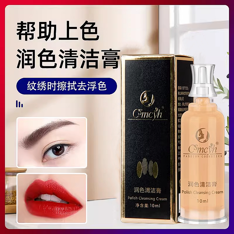 薇恩正品 CS清潔膏 紋寶眉毛紋眉 眉部 鎖色