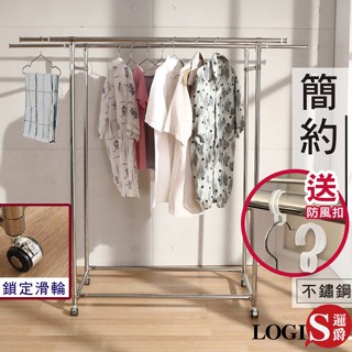 LOGIS｜免運不鏽鋼衣架滑輪開關式 雙桿伸縮衣架 臺灣公司貨 吊衣架 曬衣桿 收納架 開放式衣櫃 衣帽架【H2-2】