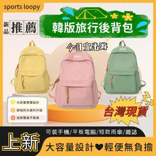 🔥隔日到店 免運費 防水後揹包 多夾層後揹包 筆電後揹包 後揹包韓國 後揹包女 學生後揹包 大學生揹包 旅行揹包 後揹包